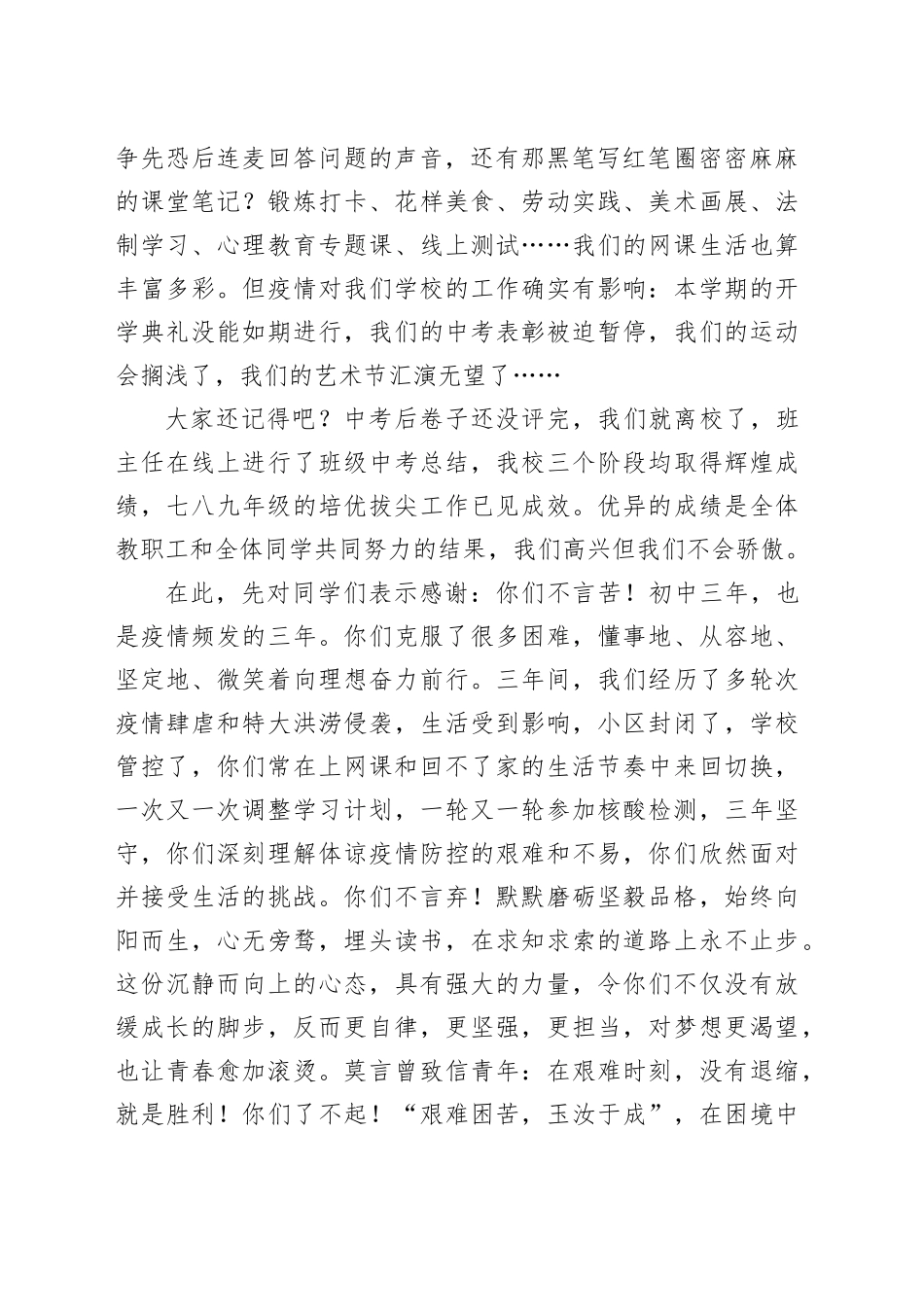 （3篇）在中招倒计时xxx天冲刺动员大会上的讲话合集_第2页