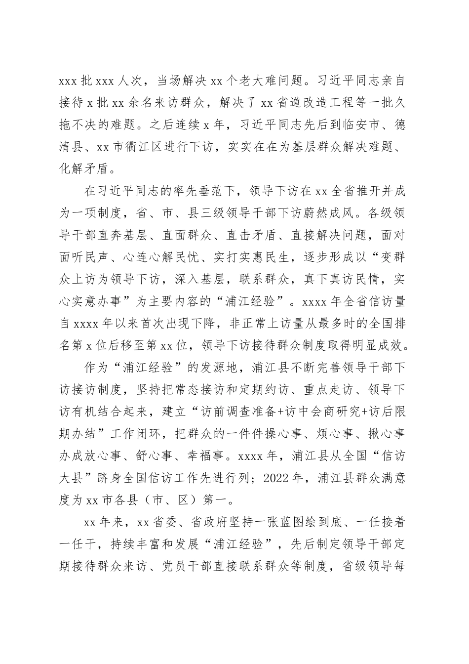 （3篇）真下真访民情 实心实意办事_第2页