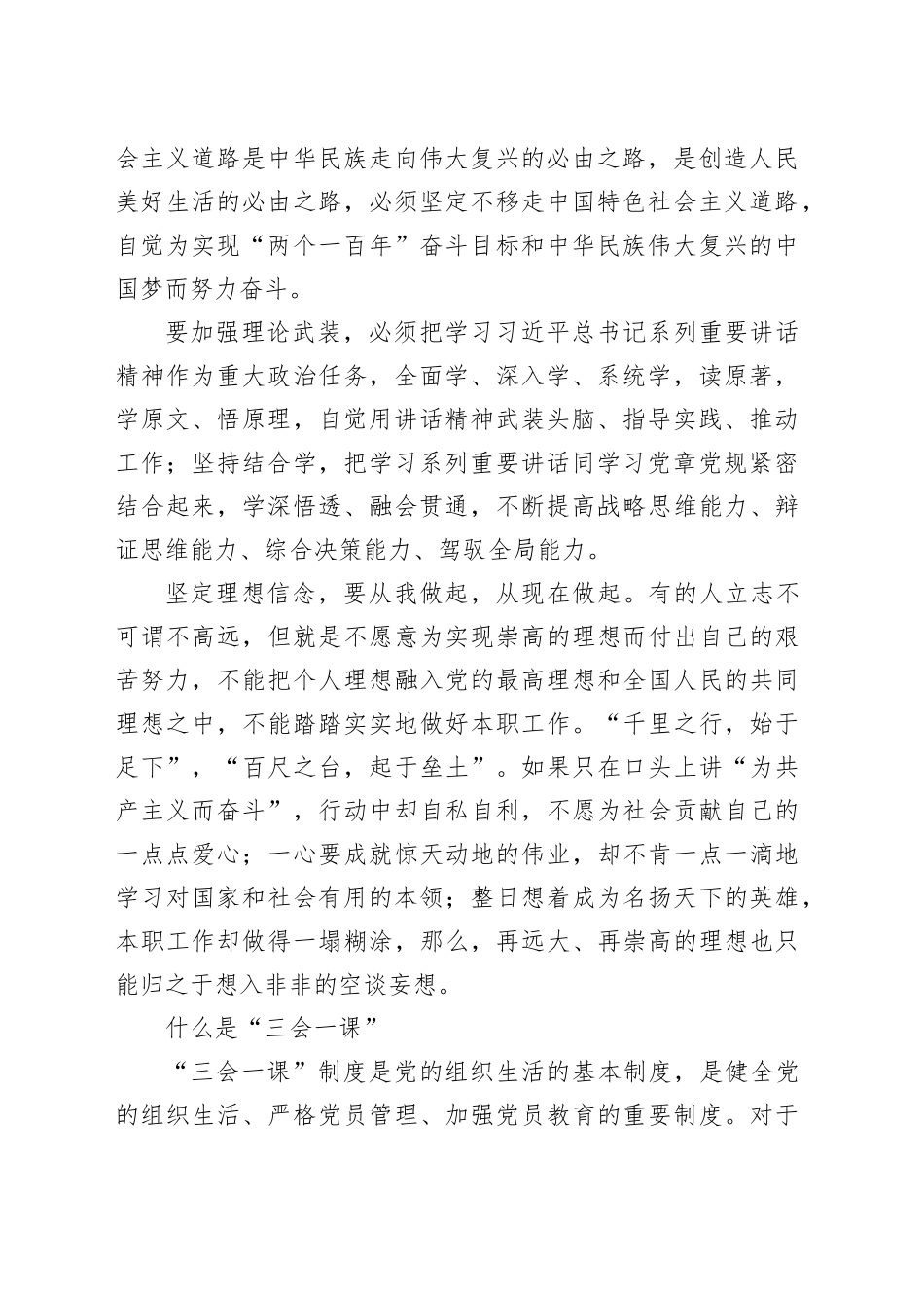 （3篇）主题党日主题党课讲稿材料合集_第2页