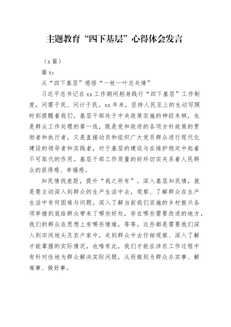 （3篇）主题教育“四下基层”心得体会发言_第1页