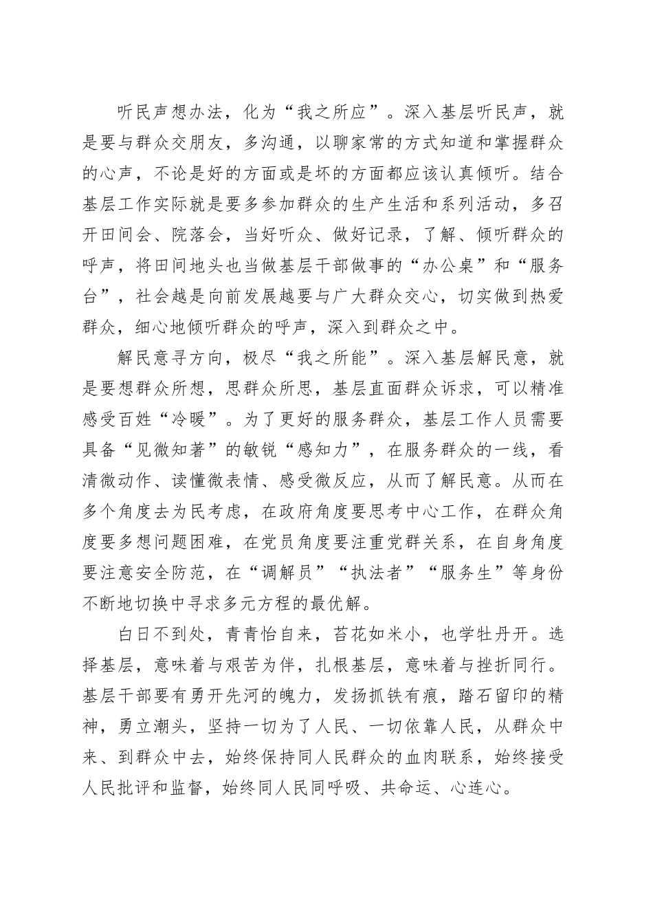 （3篇）主题教育“四下基层”心得体会发言_第2页