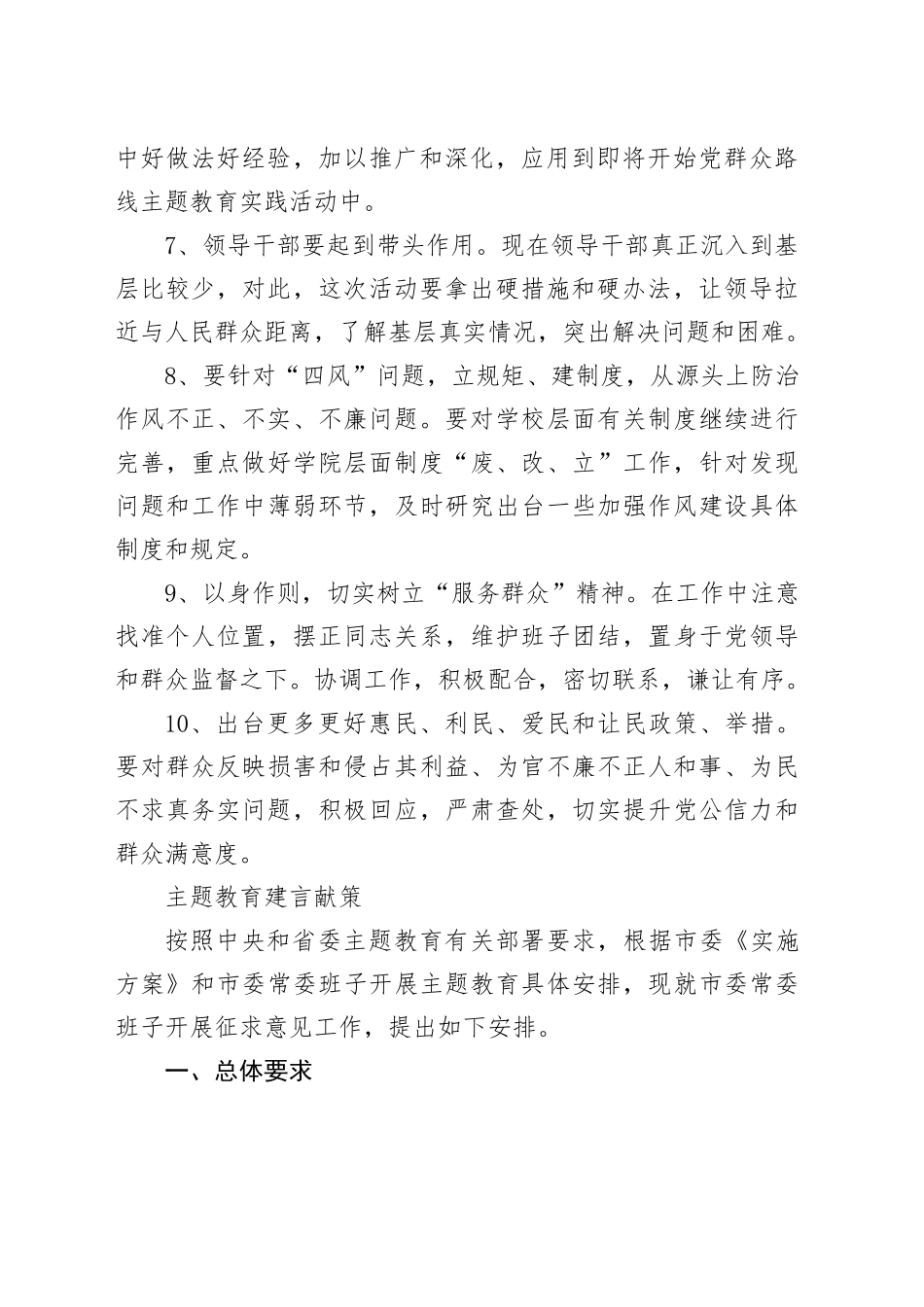 （3篇）主题教育建言献策_第2页