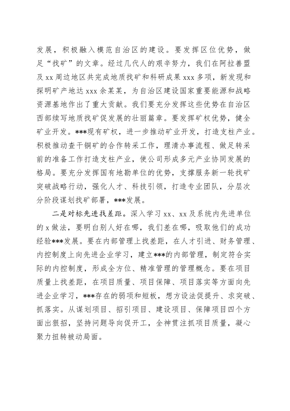 （4篇）“扬优势、找差距、促发展”专题学习研讨发言材料_第2页