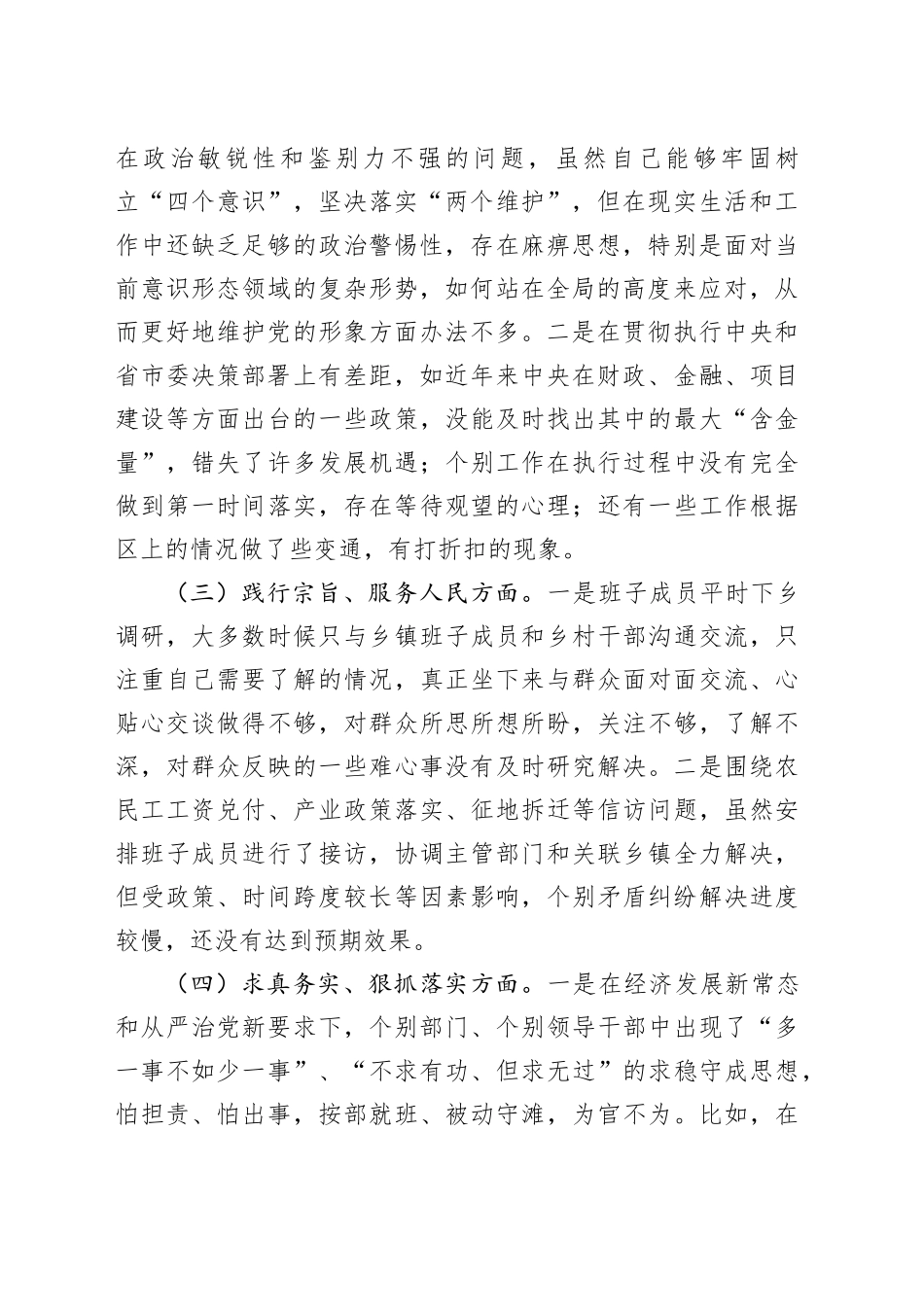 （4篇）2023年第二批主题教育专题民主生活会班子对照检查材料（践行宗旨等6个方面）_第2页