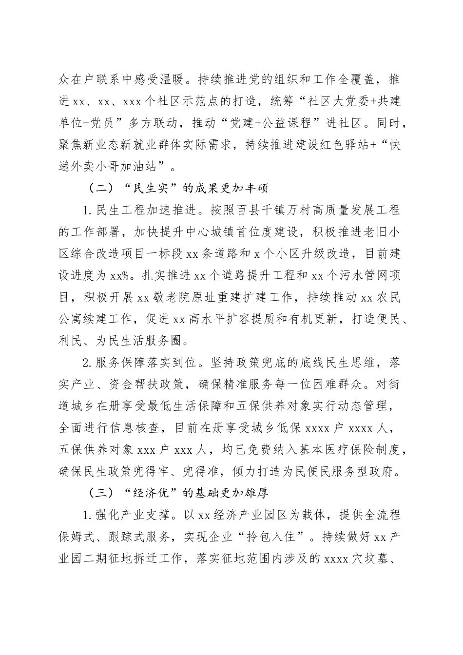 （4篇）2023年第三季度工作总结和第四季度计划合集_第2页