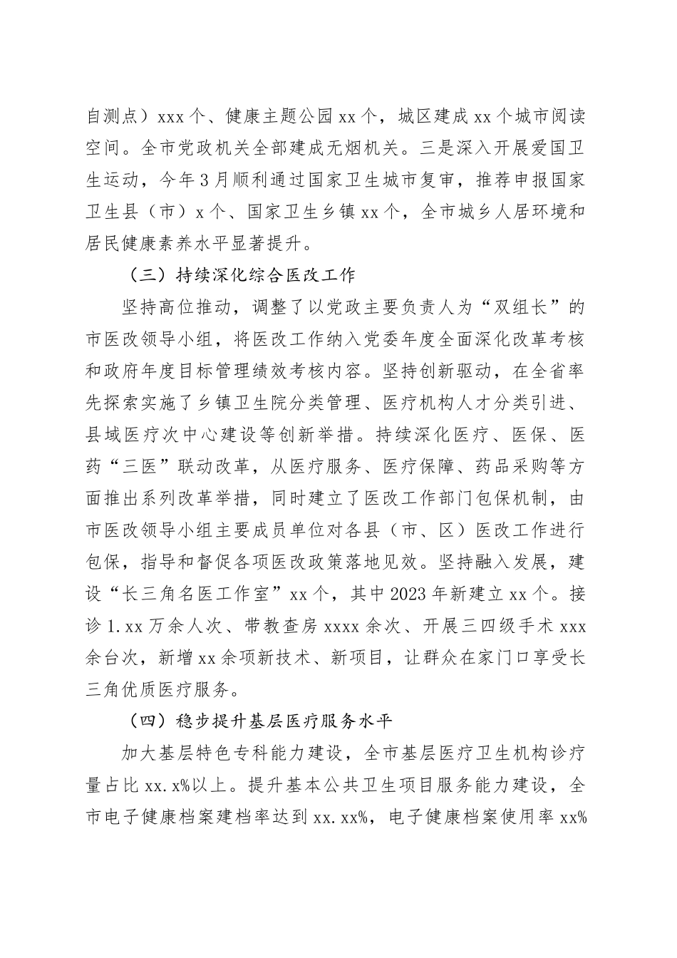 （4篇）2023年工作总结及2024年工作安排合集_第2页