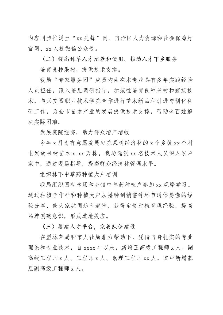 （4篇）2023年人才工作总结及2024年工作打算材料合集_第2页