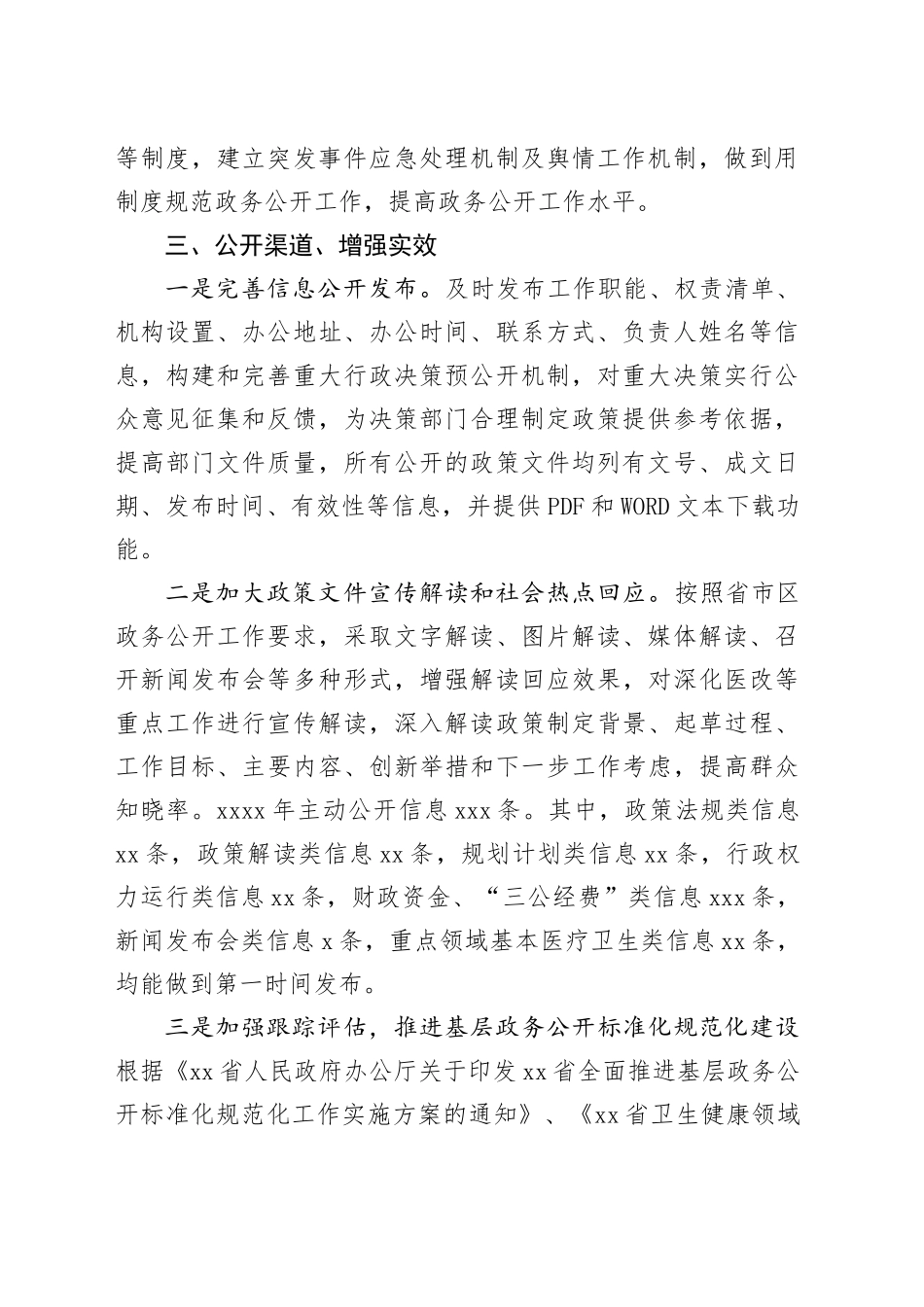 （4篇）2023年政务公开工作总结材料合集_第2页