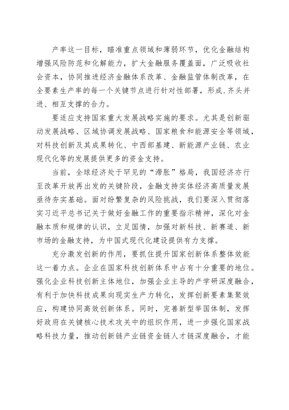 （4篇）2023-学习贯彻领会中央金融工作会议精神心得体会_第2页