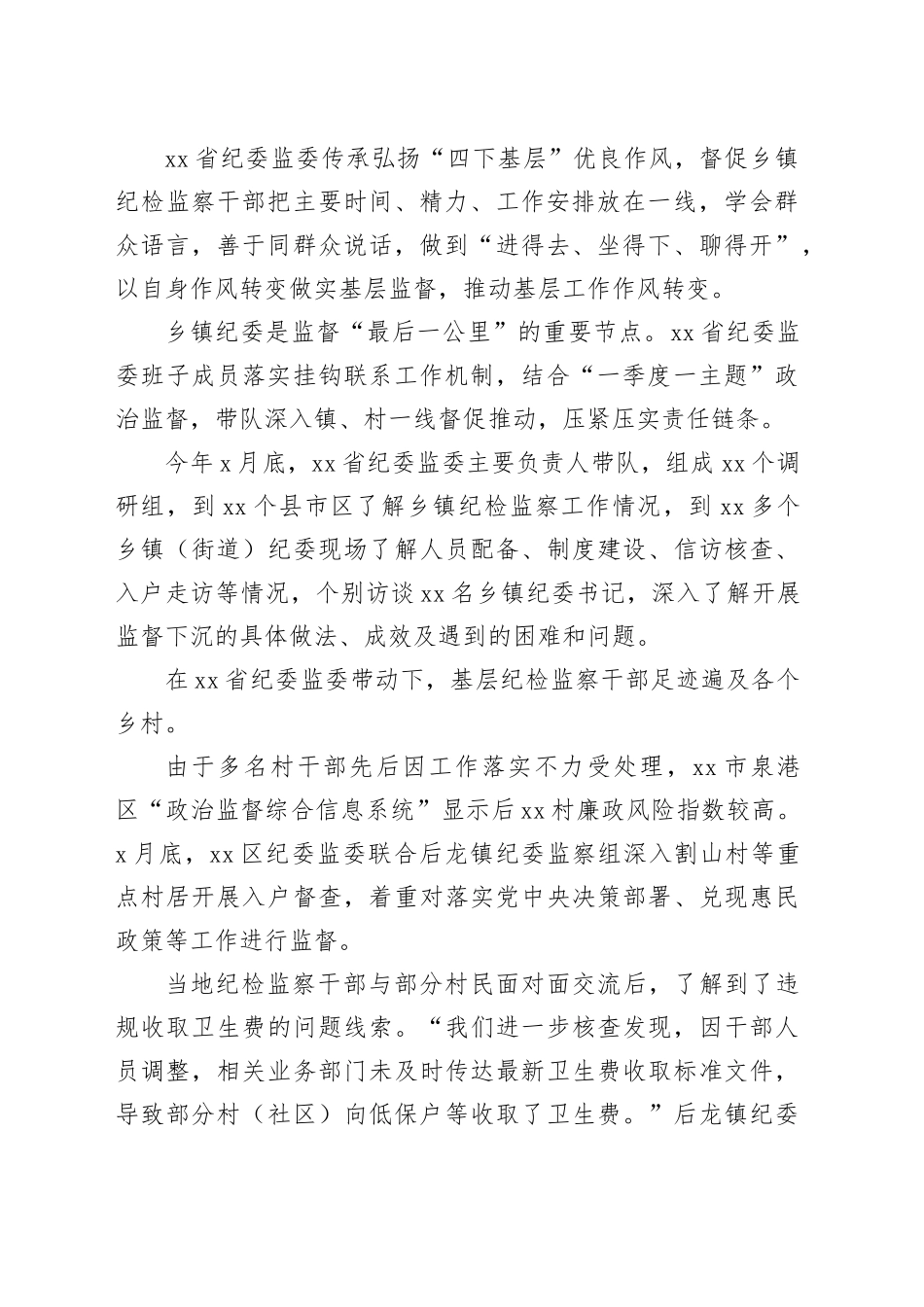 （4篇）传承弘扬“四下基层”优良传统经验交流材料合集_第2页