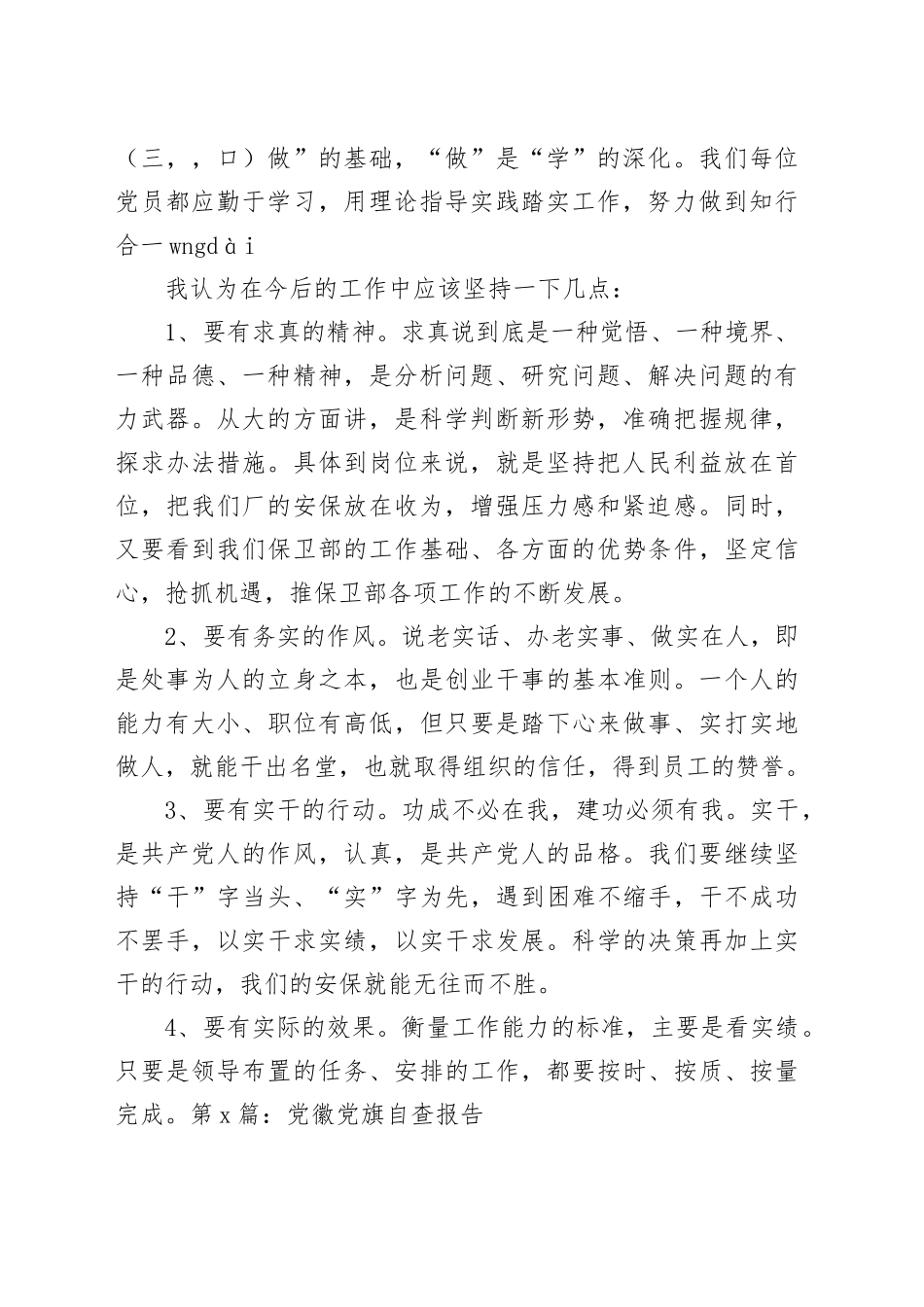 （4篇）党徽党旗自查报告集合_第2页