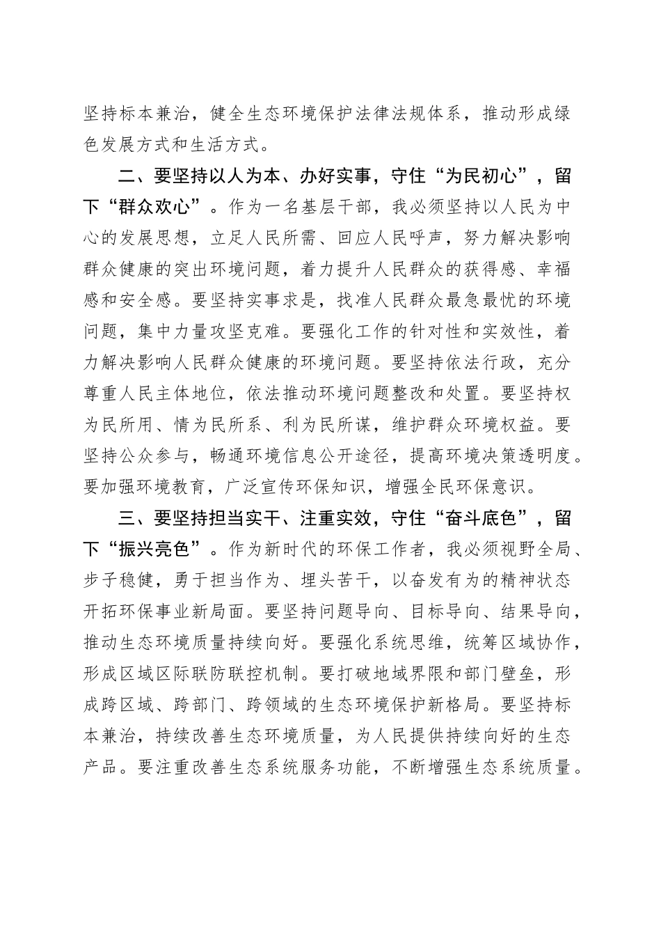 （4篇）第二批主题教育研讨发言_第2页