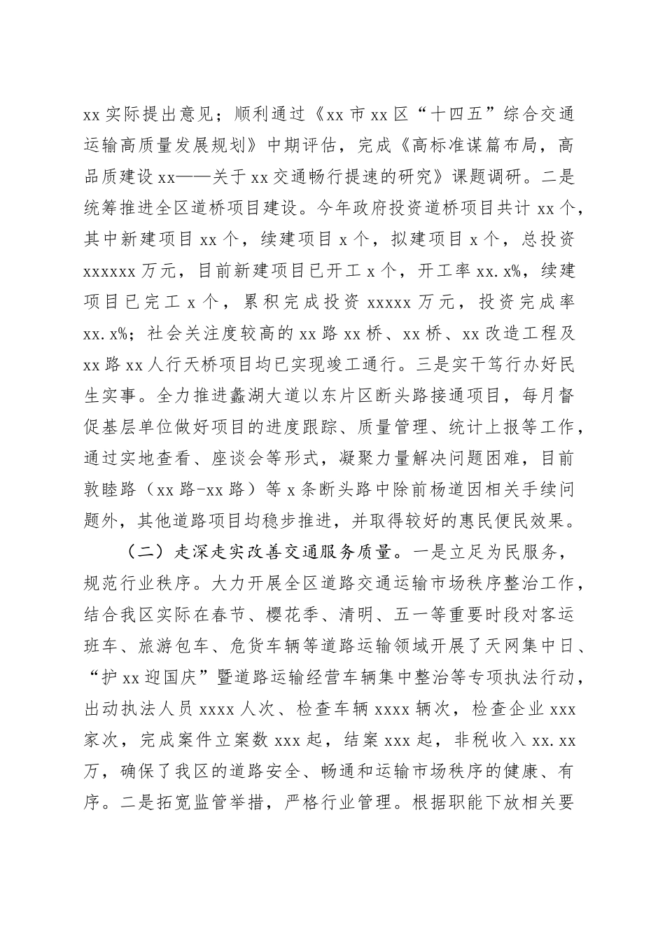 （4篇）各级局机关2023年工作总结及2024年工作打算合集_第2页