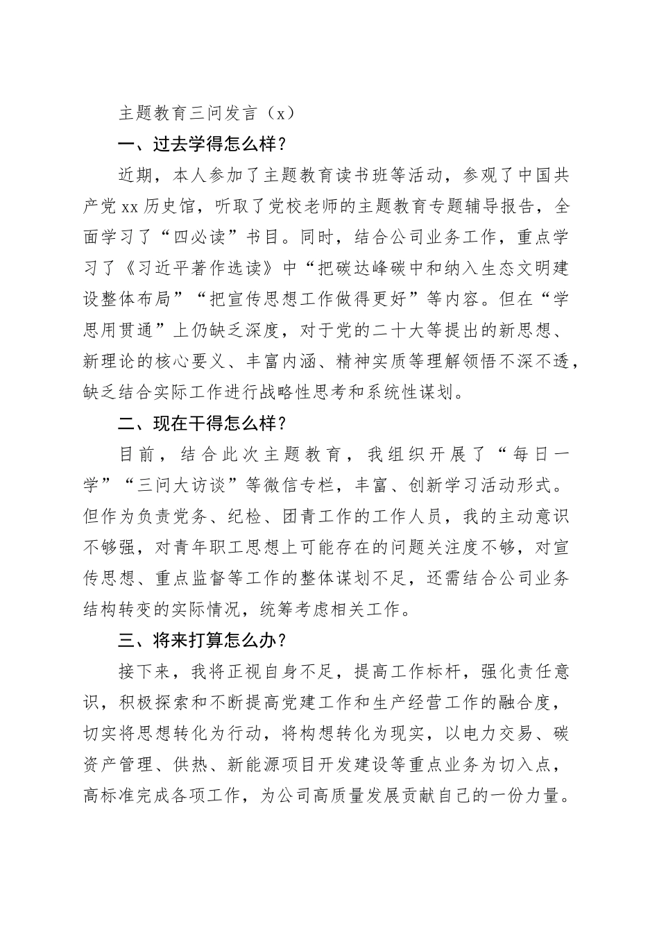 （4篇）公司主题教育三问研讨发言（简洁版）_第2页