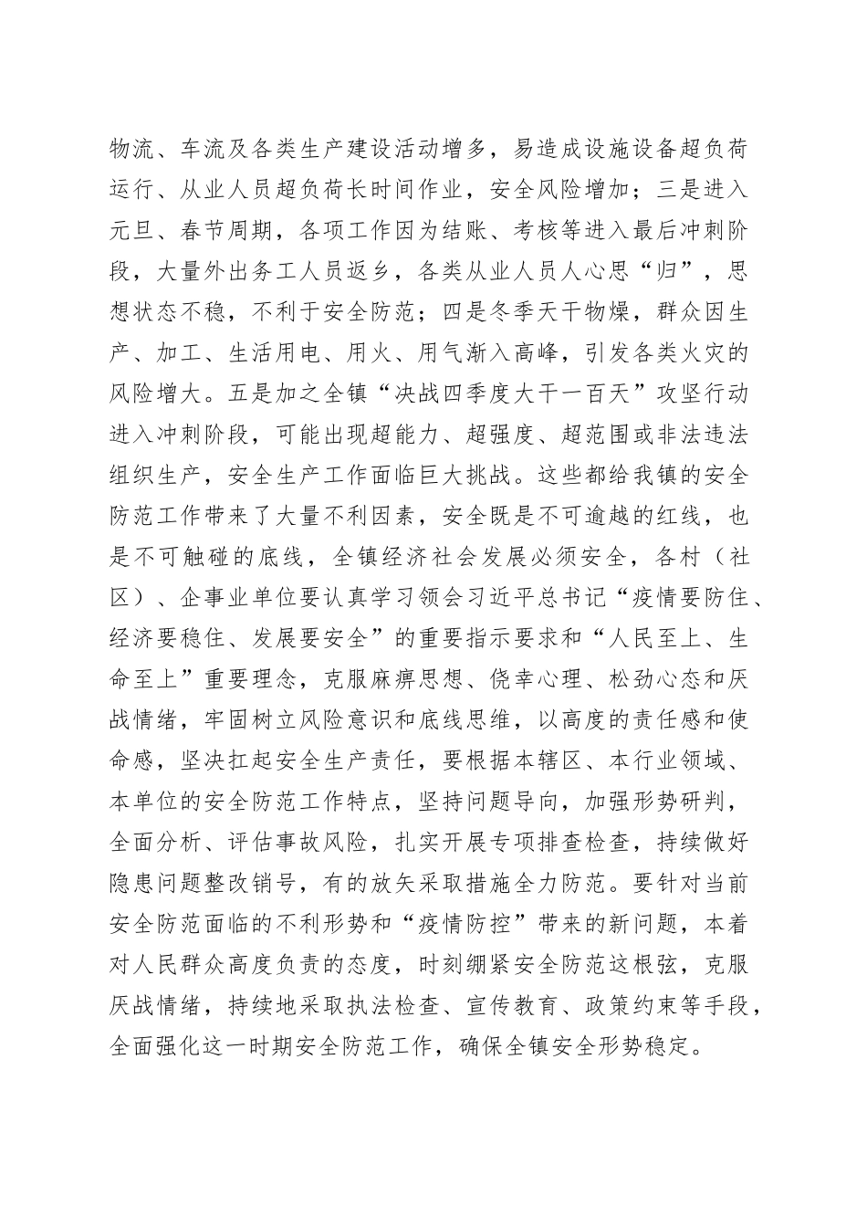 （4篇）今冬明春消防安全防范工作方案合集_第2页