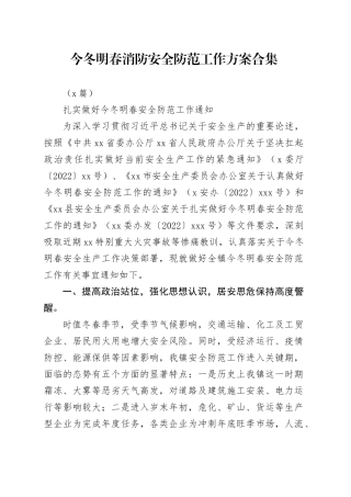 （4篇）今冬明春消防安全防范工作方案合集