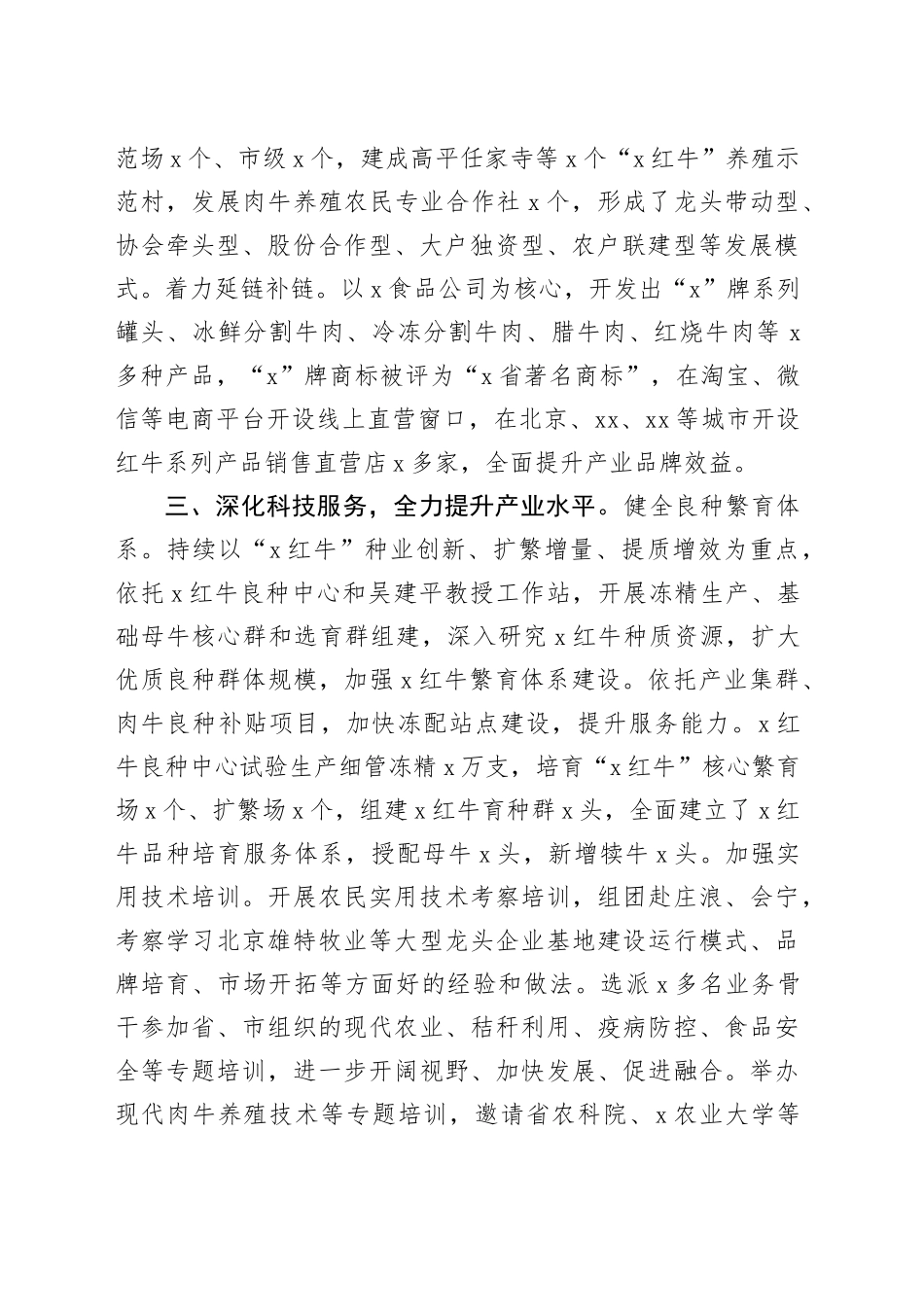 （4篇）经验材料：做好＂文章＂壮大牛产业_第2页