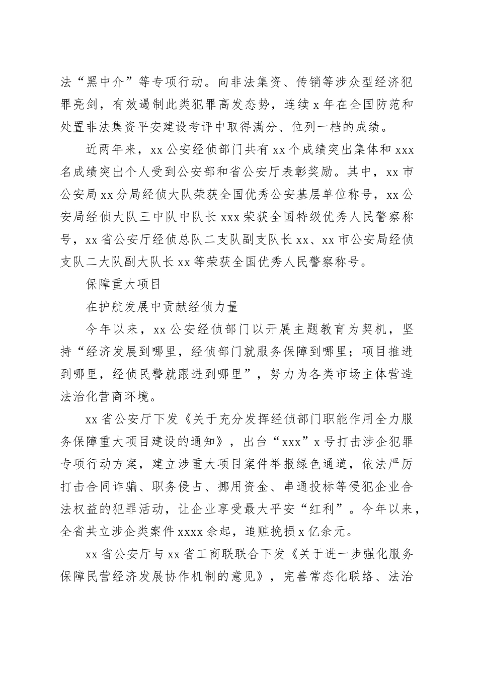 （4篇）经侦工作现代化建设经验交流材料合集_第2页