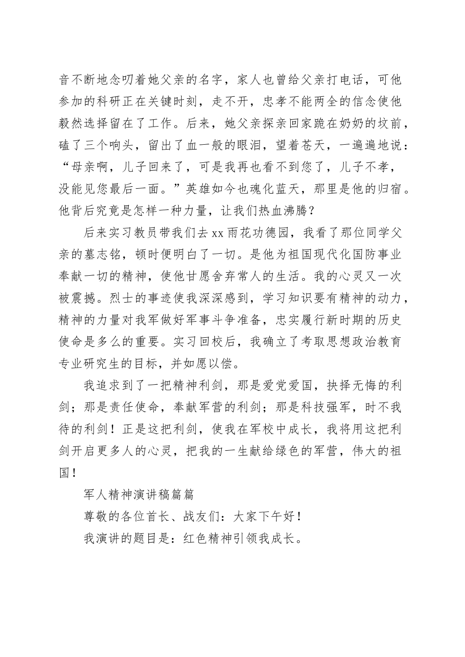 （4篇）军人战斗精神演讲材料_第2页