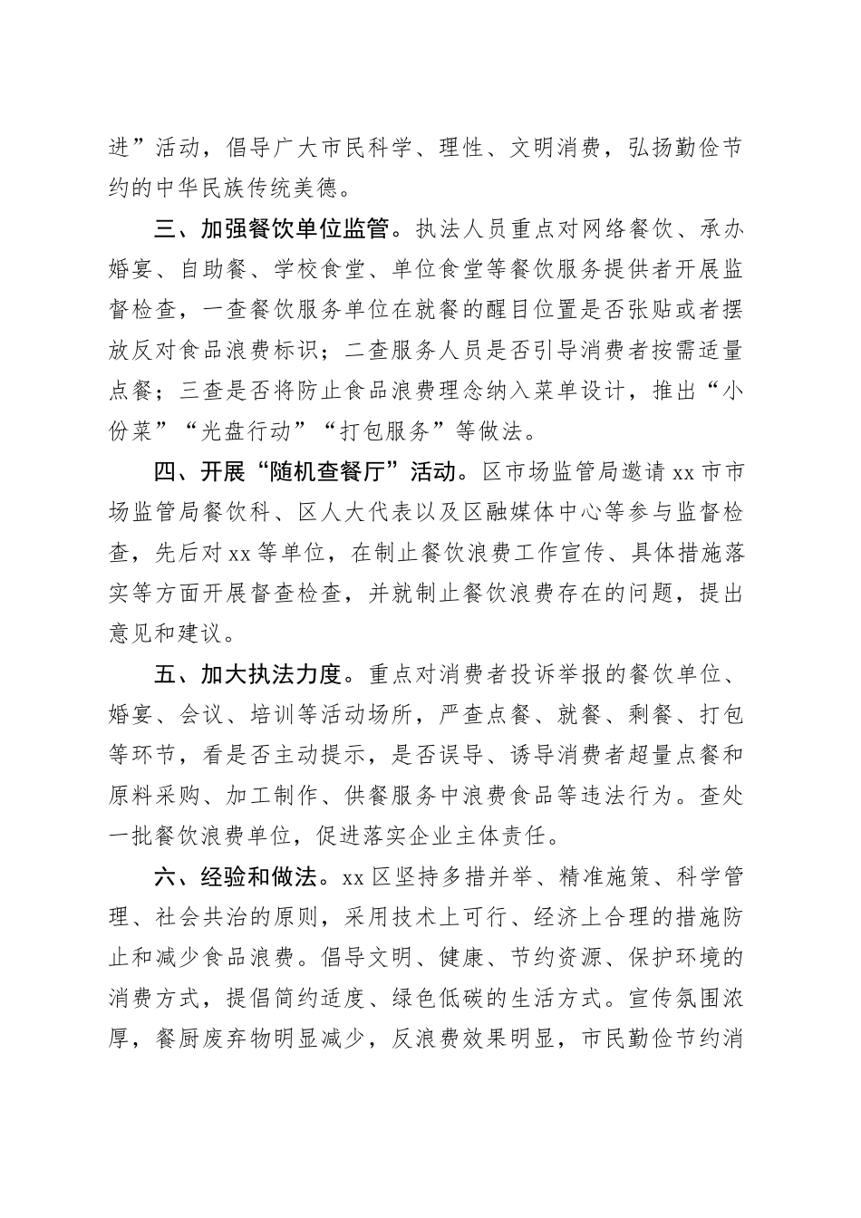 （4篇）开展制止餐饮浪费专项行动工作总结合集_第2页