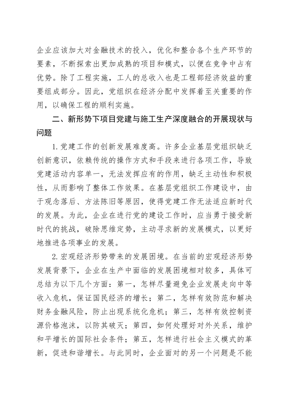 （4篇）企业党建与业务工作的深度融合主题报告合集_第2页