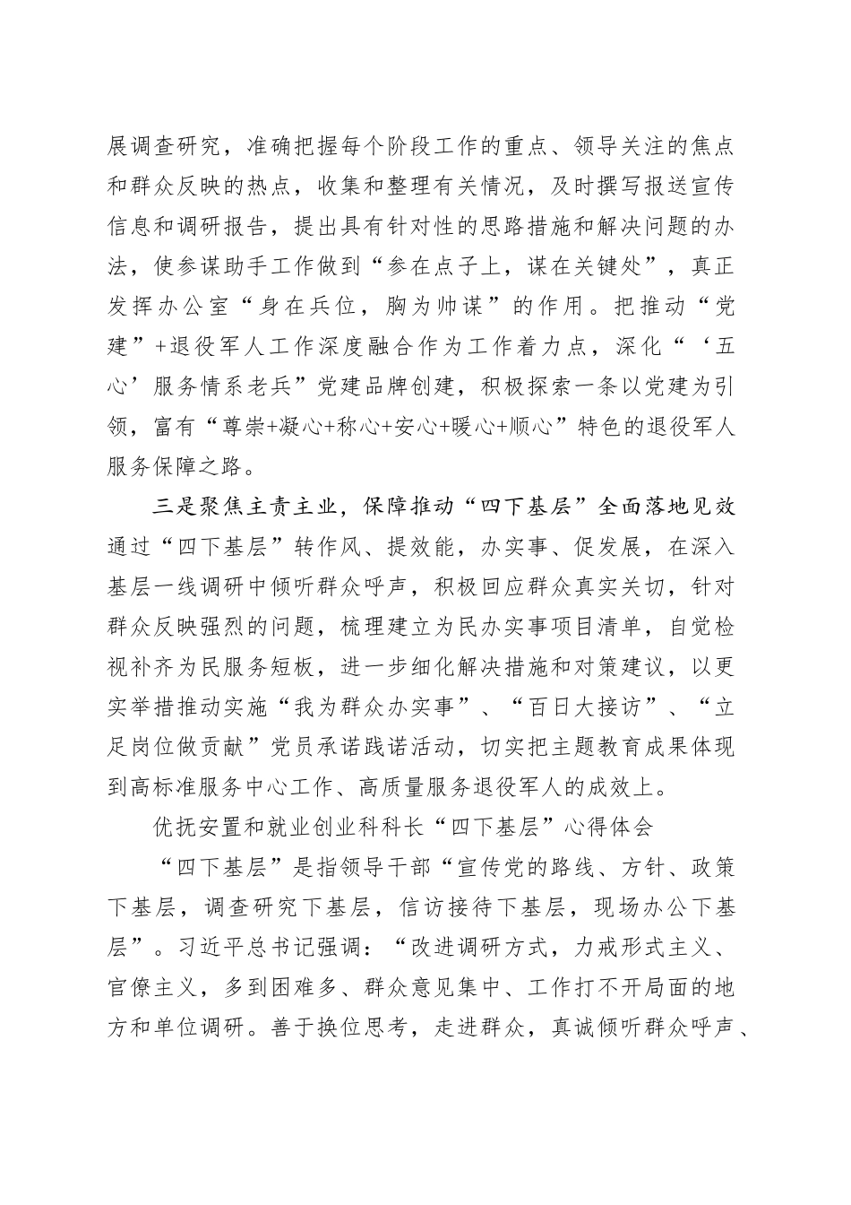 （4篇）市退役军人事务局干部“四下基层”感悟_第2页