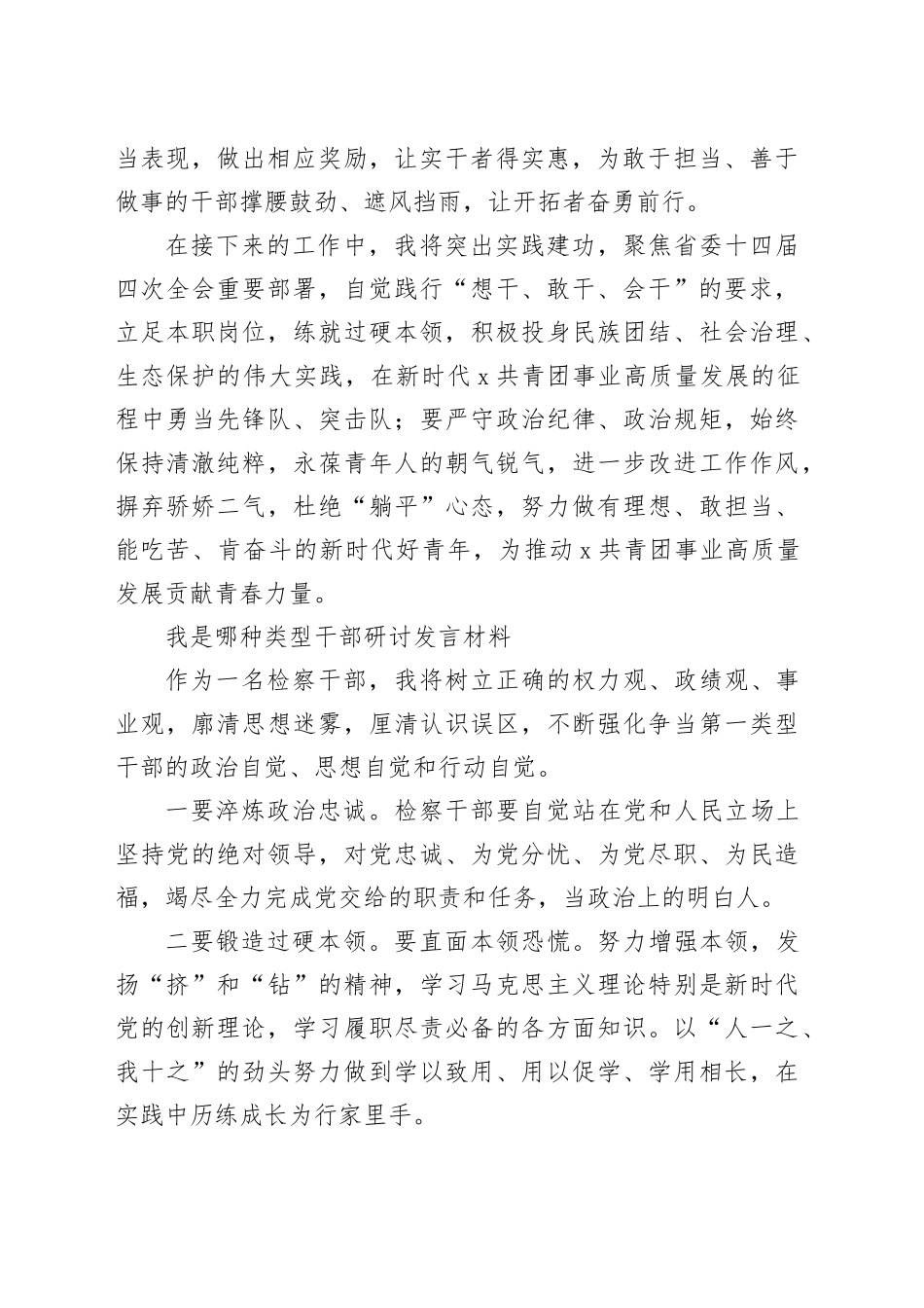 （4篇）我是哪种类型干部研讨发言材料_第2页