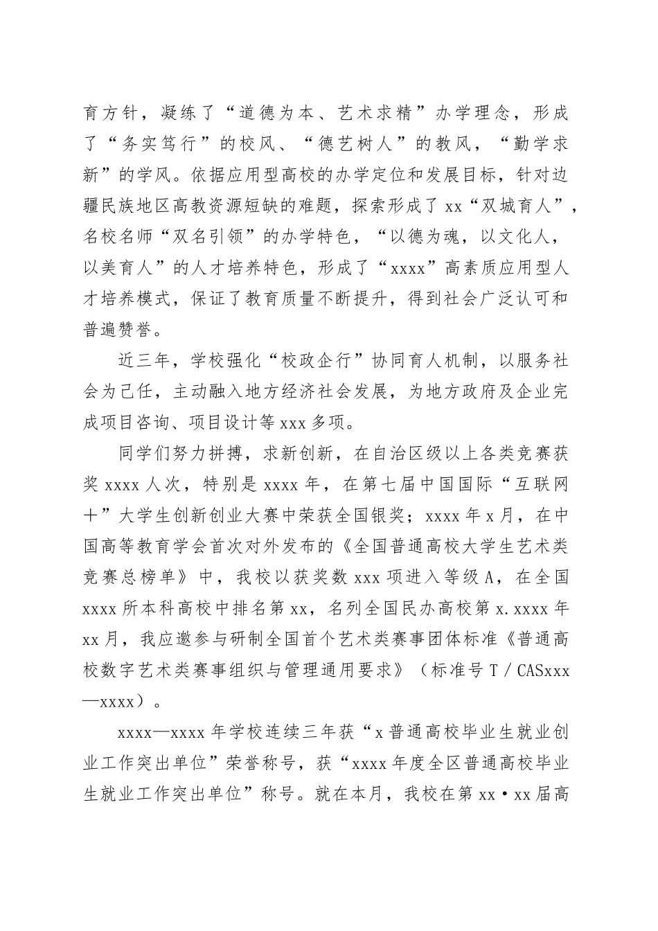 （4篇）校领导优秀学生奖学金表彰大会讲话材料合集_第2页