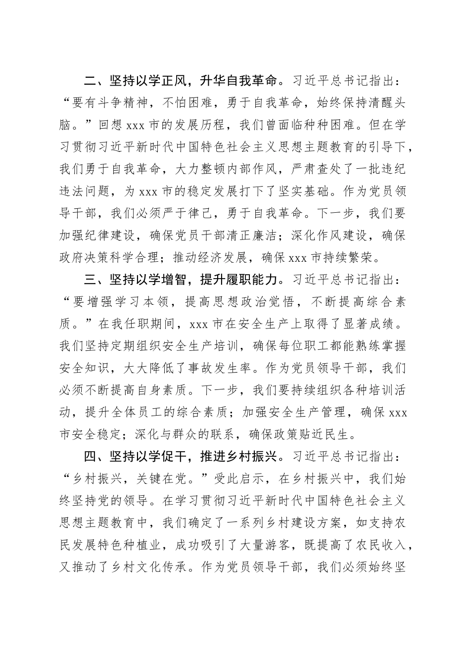 （4篇）有关第二批主题教育读书班学习心得体会(1)_第2页