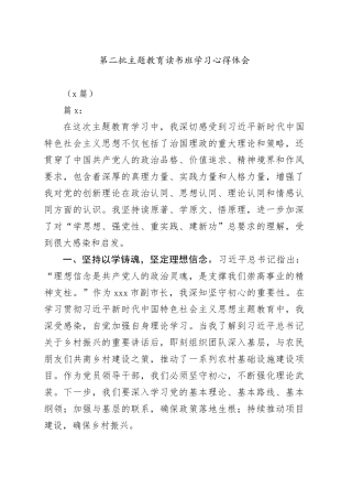 （4篇）有关第二批主题教育读书班学习心得体会(1)
