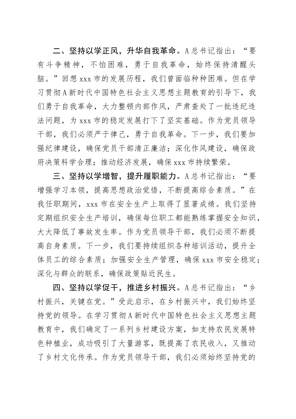 （4篇）有关第二批主题教育读书班学习心得体会_第2页