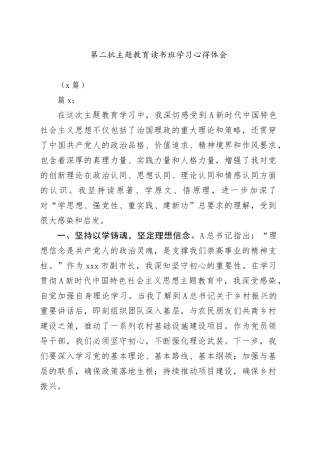 （4篇）有关第二批主题教育读书班学习心得体会