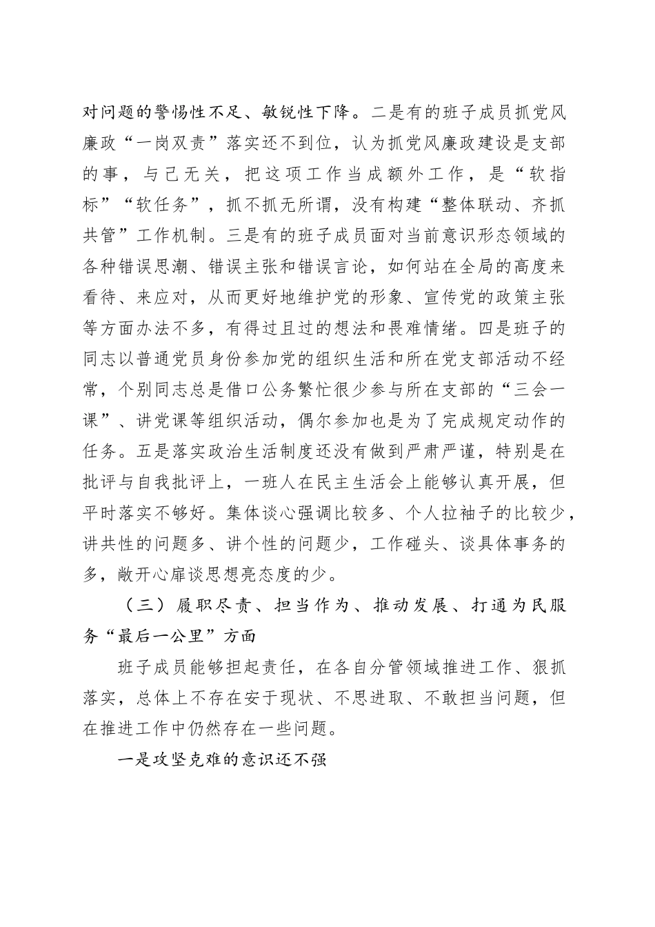 （4篇）有关三个讲清楚党课心得材料_第2页