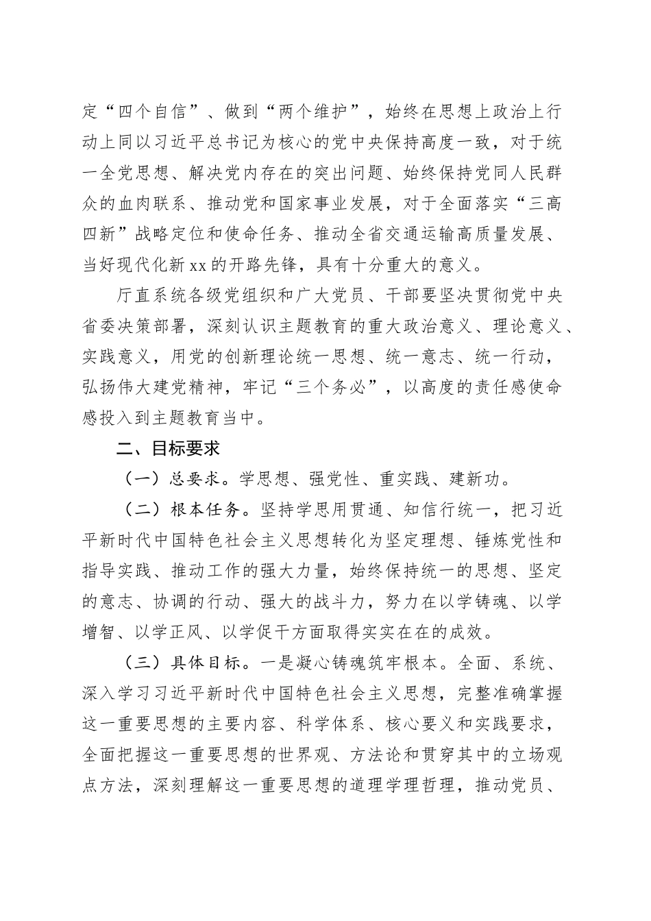 （4篇）在第二批深入开展学习贯彻主题教育实施方案合集_第2页