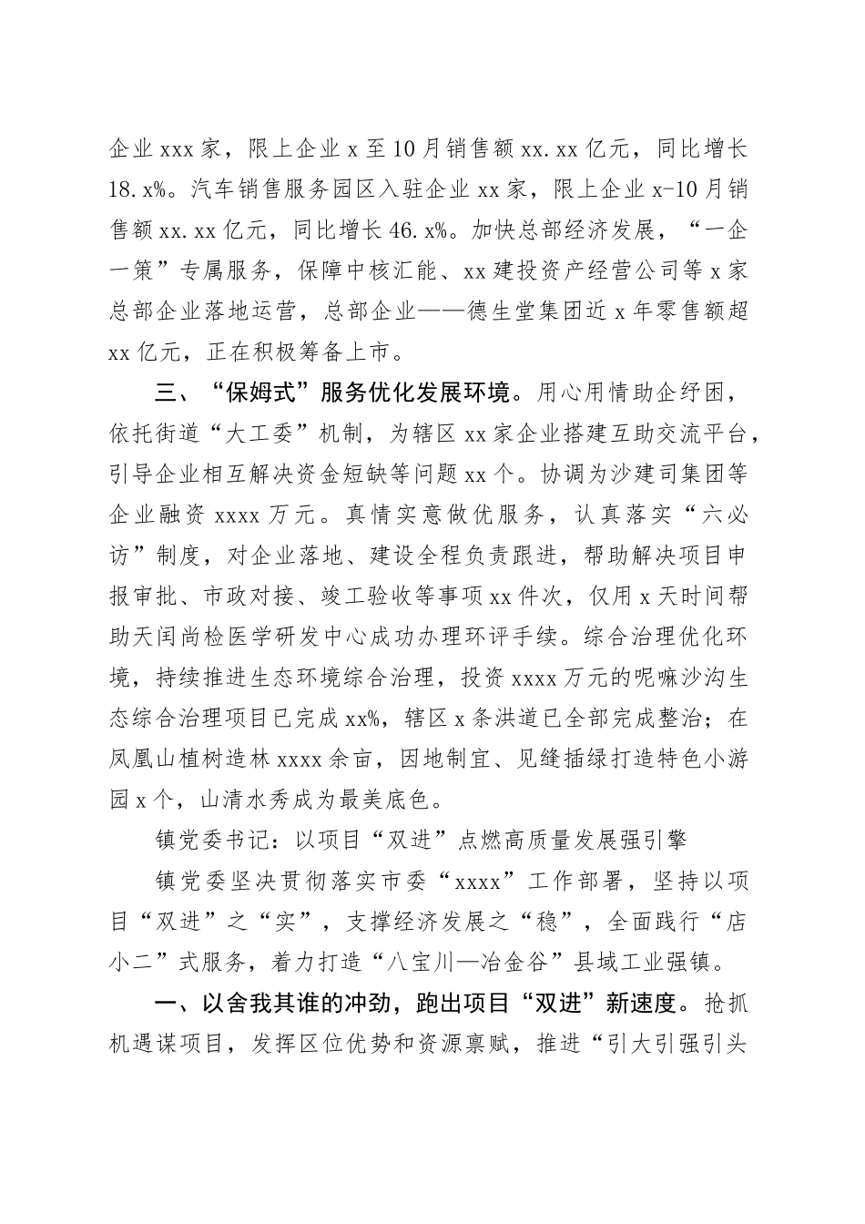 （4篇）在全区镇街书记项目“双进”大会战和优化营商环境攻坚战交流会上的发言合集_第2页