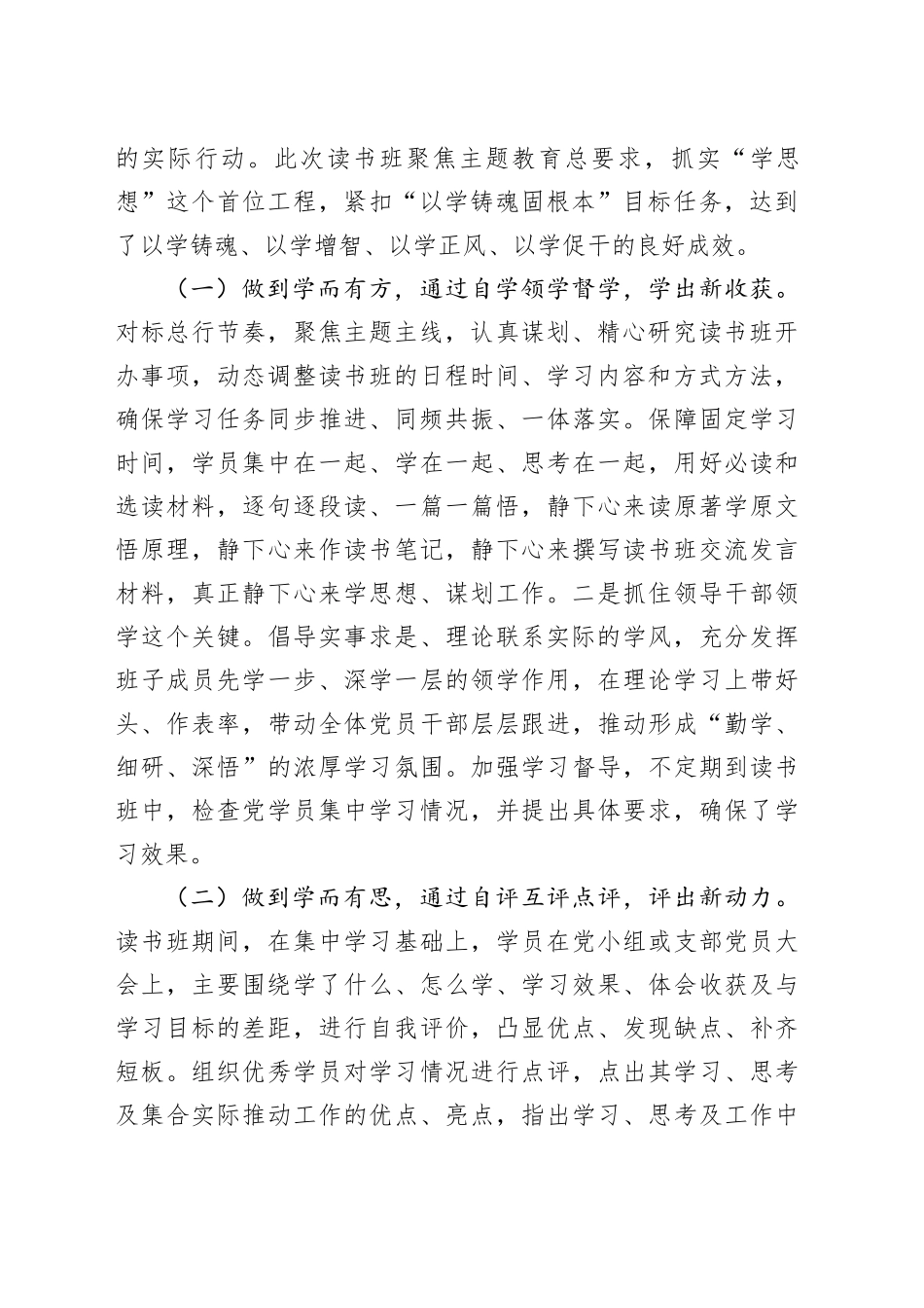 （4篇）在主题教育读书班结业式上的讲话、发言材料合集_第2页