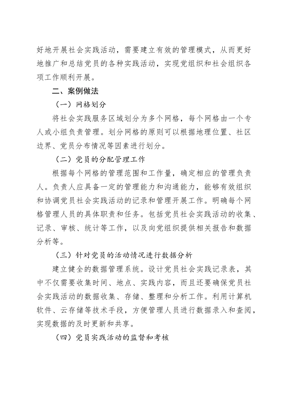 （4篇）主题教育典型案例（学校经验）_第2页