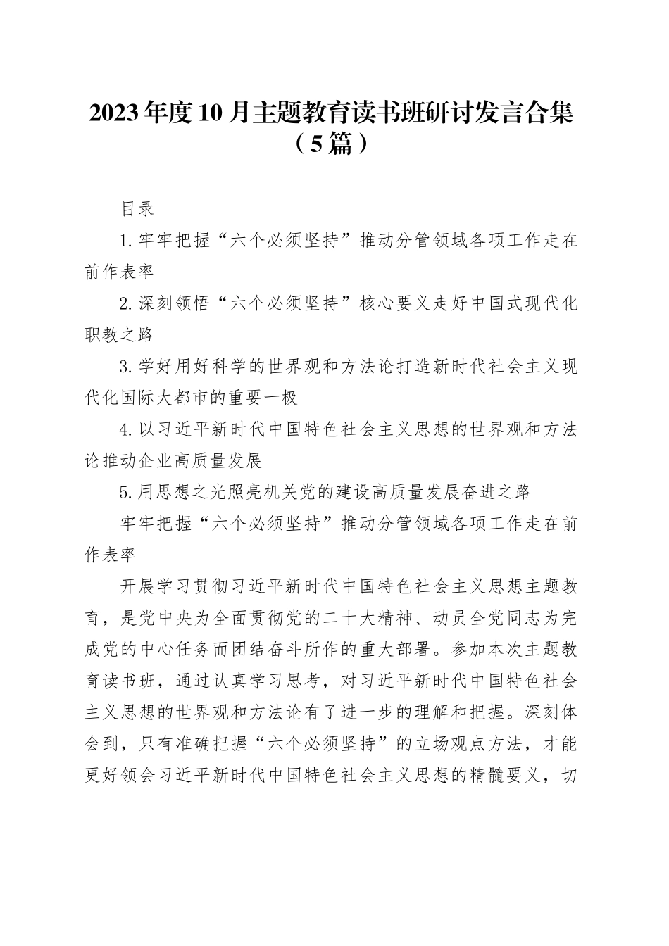 （5篇）2023年度10月主题教育读书班研讨发言合集_第1页