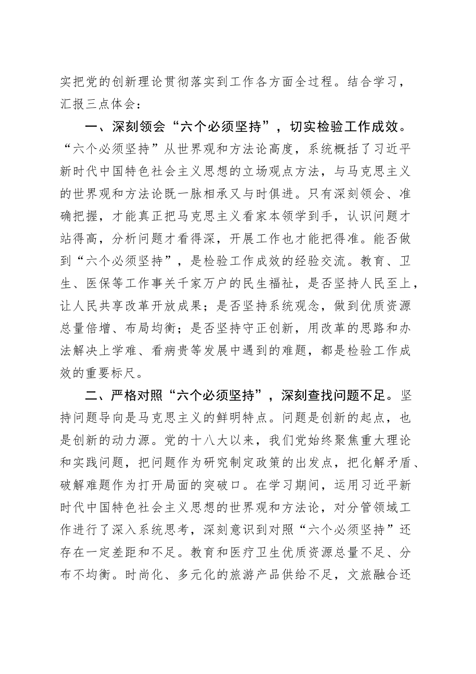 （5篇）2023年度10月主题教育读书班研讨发言合集_第2页