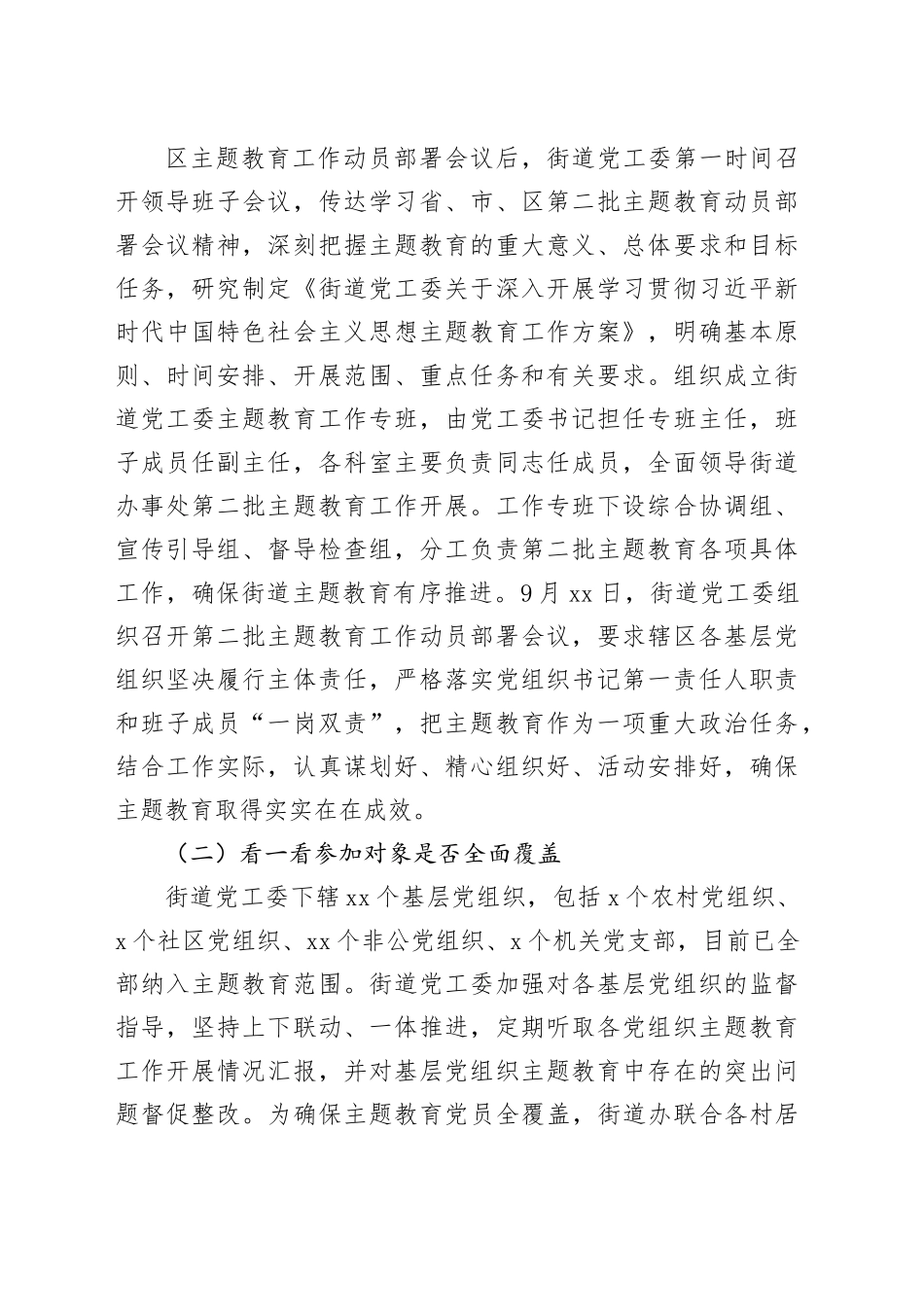 （5篇）2023主题教育问题整改“回头看”情况报告_第2页