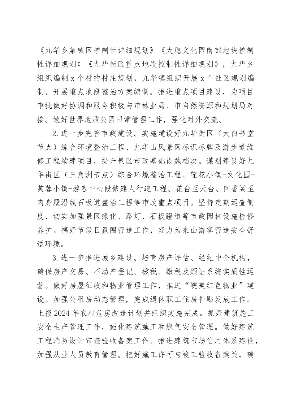 （5篇）2024年度工作计划合集_第2页