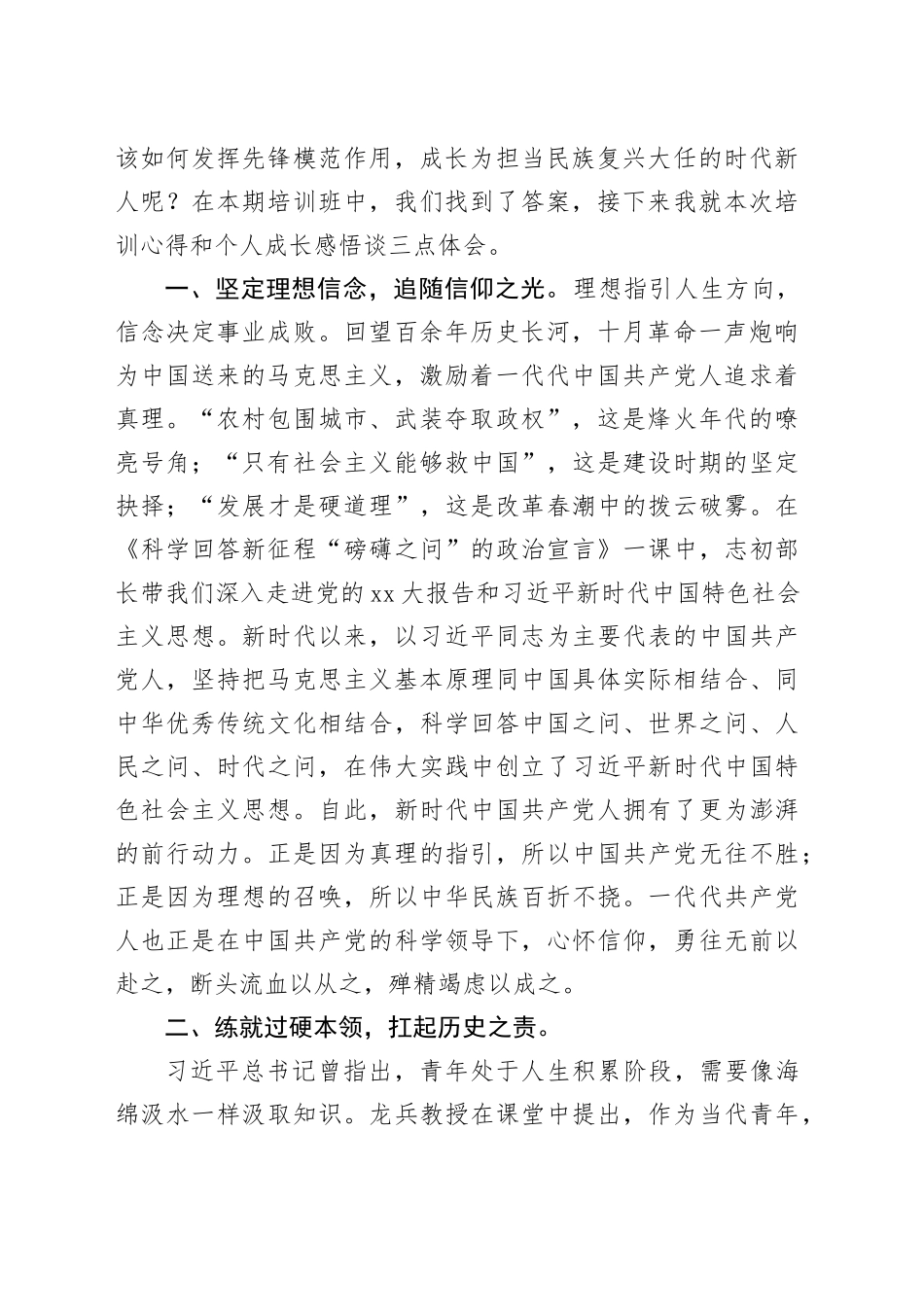 （5篇）X省大学生新党员培训示范班学员学习交流发言合集_第2页