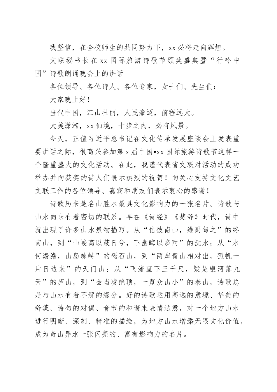 （5篇）颁奖会讲话材料合集_第2页