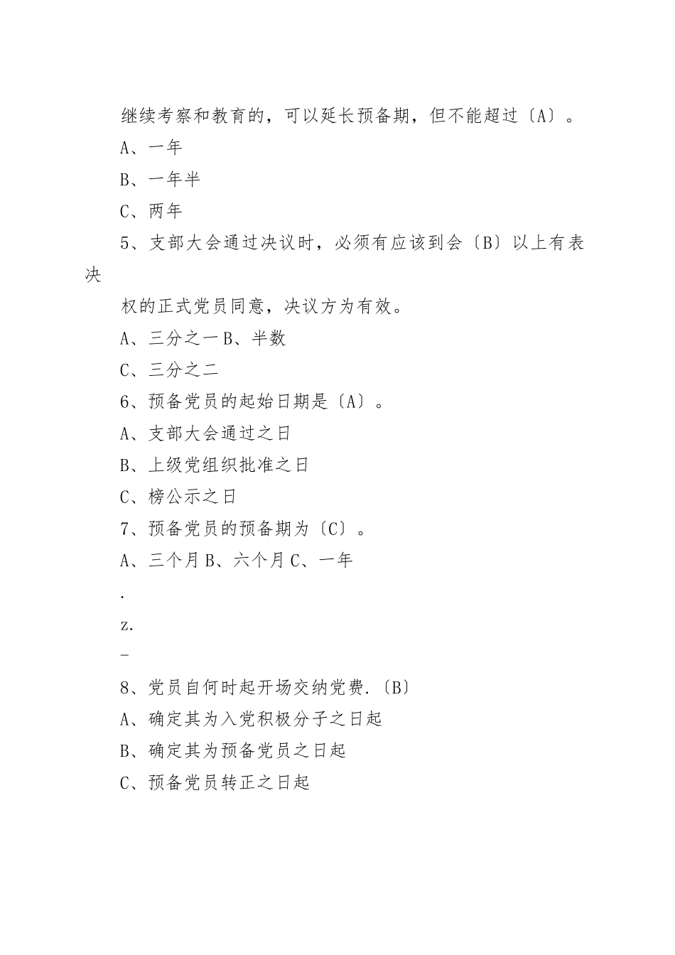 （5篇）党务知识测试题及答案_第2页