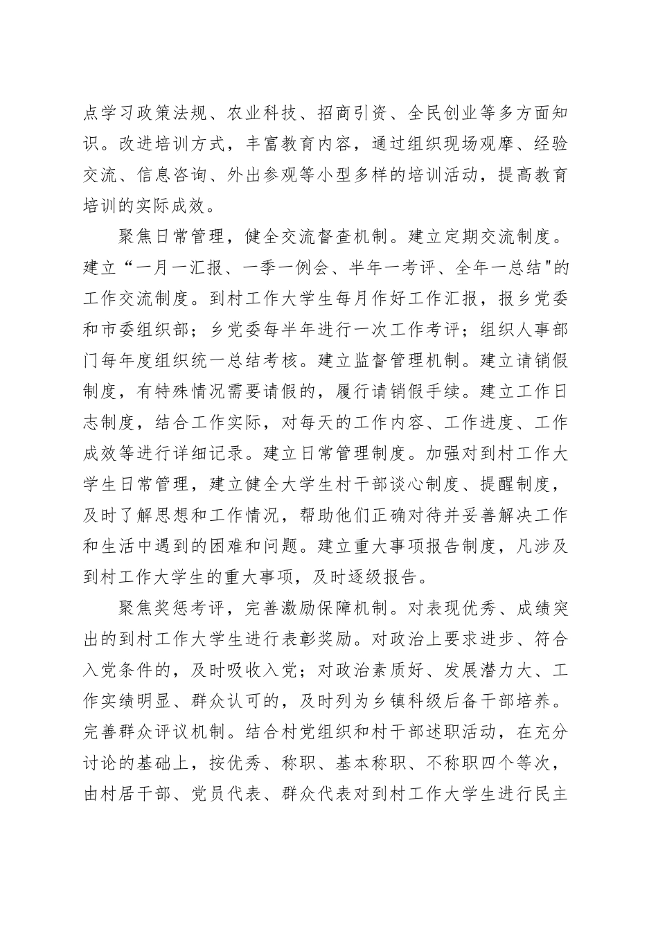 （5篇）到村工作大学生经验交流材料合集_第2页