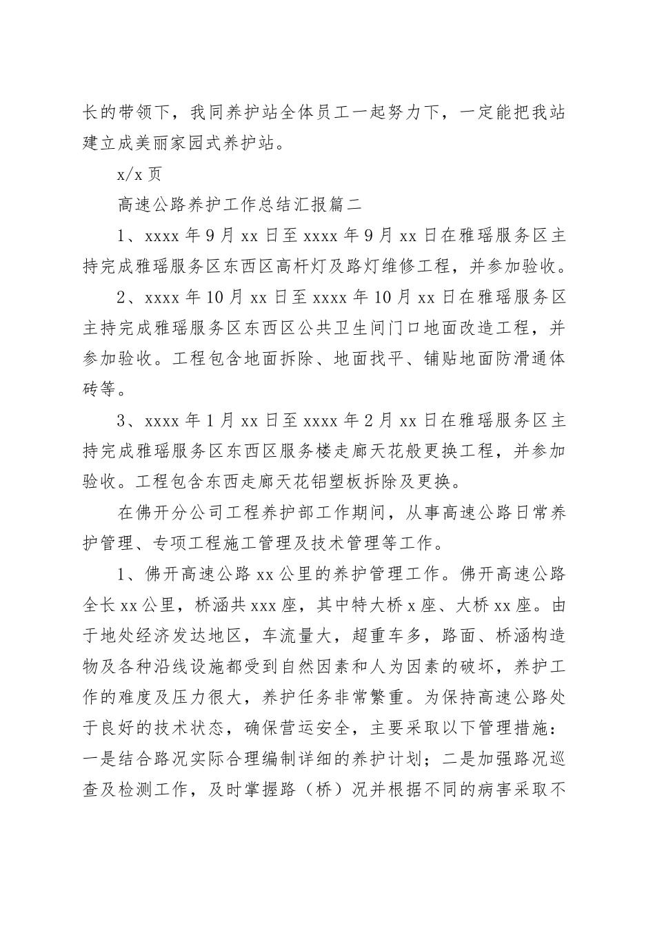 （5篇）高速公路养护工作总结汇报材料合集_第2页