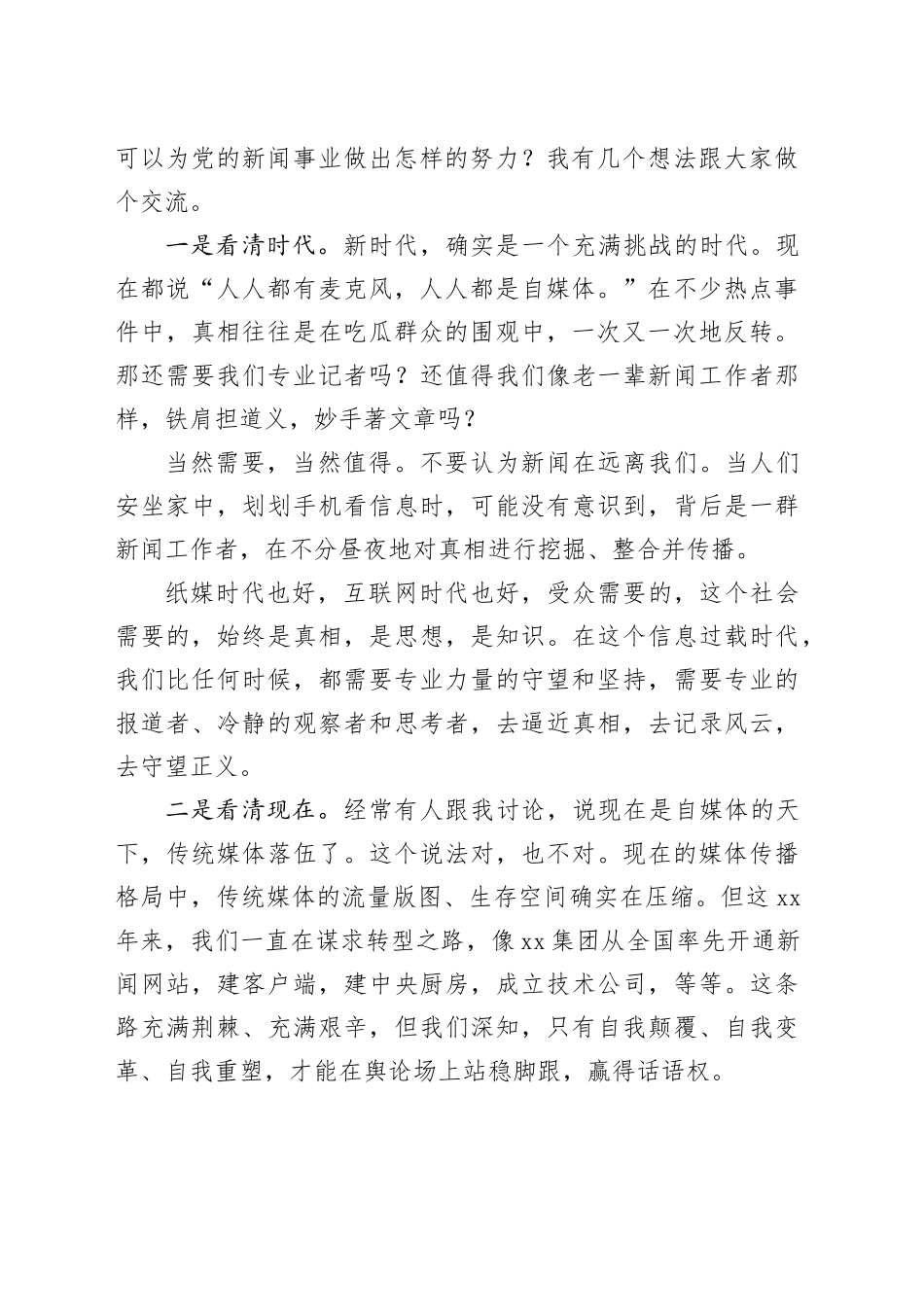 （5篇）各类主题晚会讲话材料合集_第2页