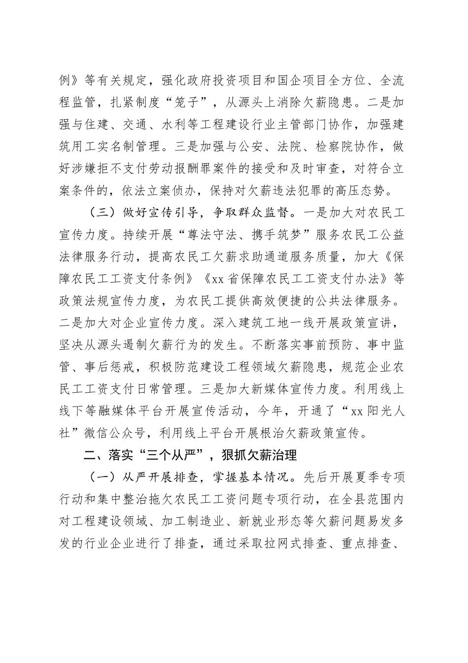 （5篇）根治欠薪工作总体情况报告合集_第2页