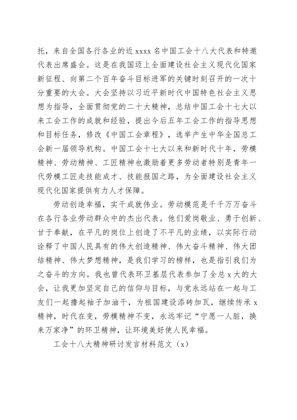 （5篇）工会十八大精神研讨发言材料_第2页
