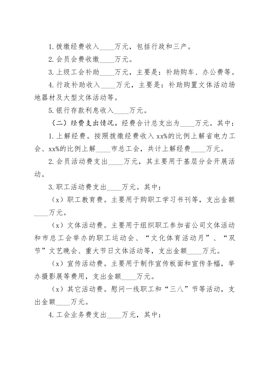 （5篇）公司工会财务工作总结报告_第2页